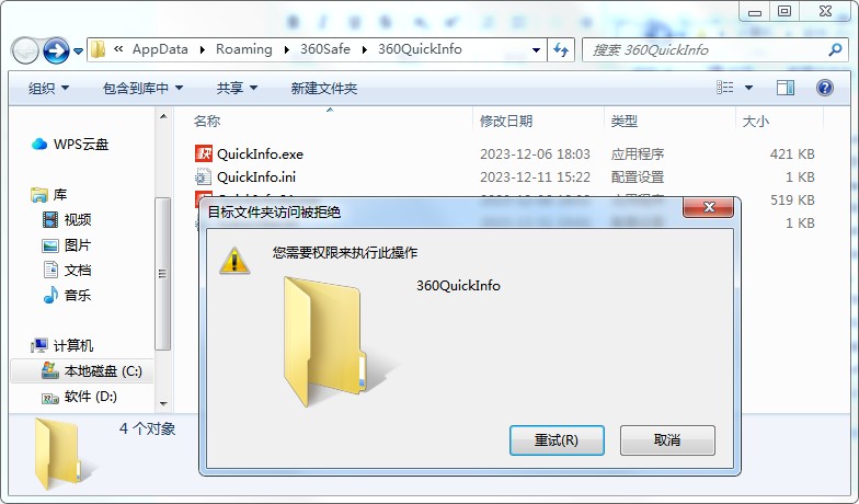 在360安裝目錄創(chuàng)建exe文件提示目標(biāo)文件夾訪問被拒絕的解決方法