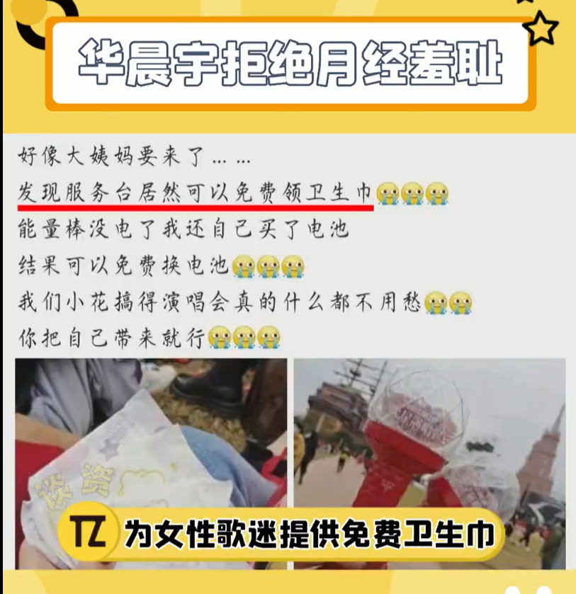 華晨宇疑回應(yīng)月經(jīng)羞恥話題（歌手華晨宇免費(fèi)衛(wèi)生巾風(fēng)波） 12