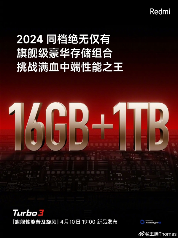 Redmi Turbo 3配備16+1TB 王騰：2024年同檔絕無僅有