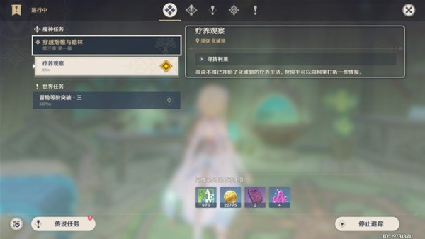 原神療養(yǎng)觀察任務流程