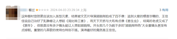 蔣勤勤新作《草木人間》豆瓣開(kāi)分7.3分 網(wǎng)友：故事割裂 人設(shè)浮夸