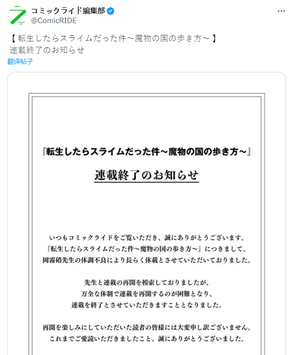 《轉生史萊姆》外傳漫畫《魔物之國的漫步指南》 因作者身體欠佳結束連載