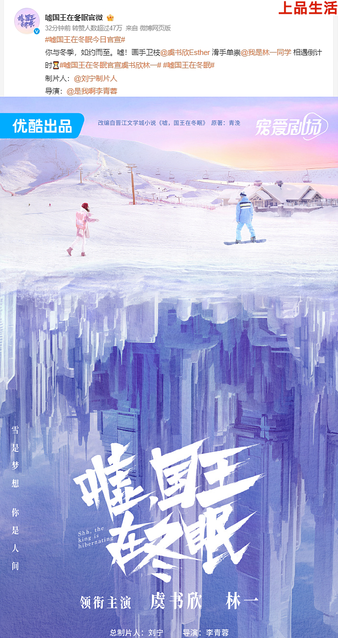 虞書欣林一新劇演情侶，《噓，國王在冬眠》改編自哪部小說？