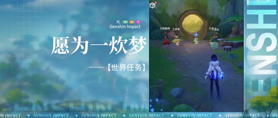 原神愿為一炊夢任務攻略|愿為一炊夢任務全流程解析