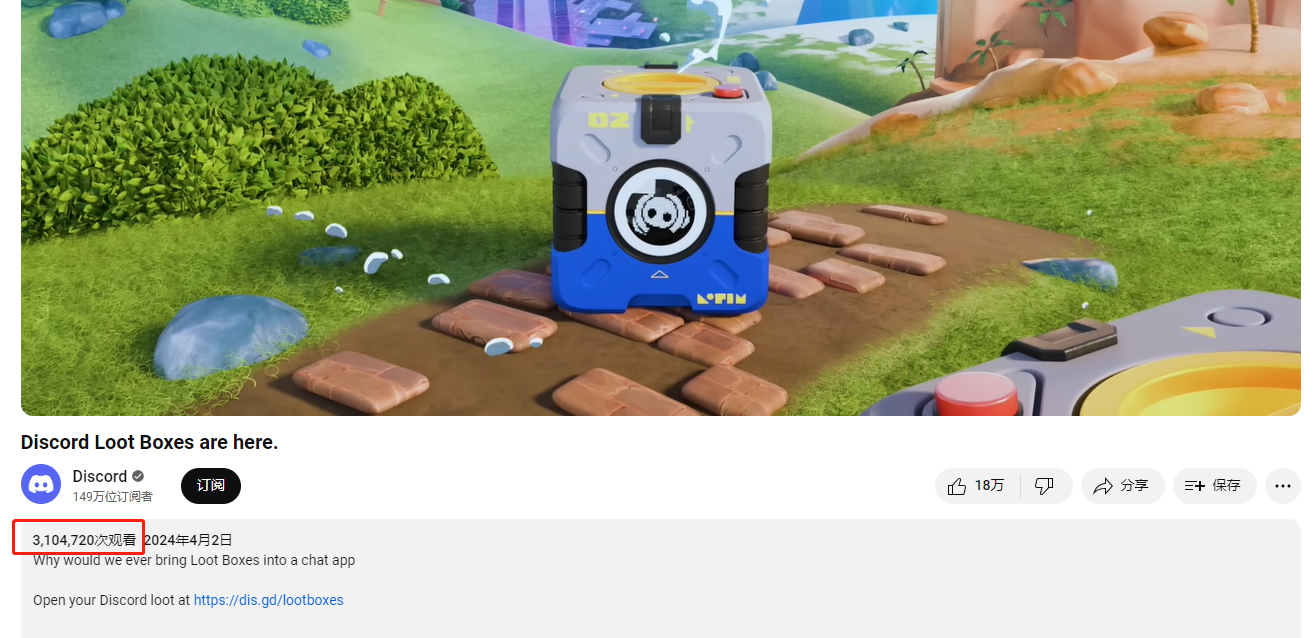 Discord“戰(zhàn)利品箱”惡搞視頻24小時(shí)播放量破《GTA 6》記錄 實(shí)則烏龍事件