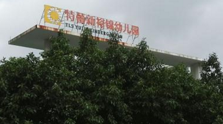 深圳哪個教育機(jī)構(gòu)好 盤點(diǎn)深圳十大民辦教育機(jī)構(gòu)