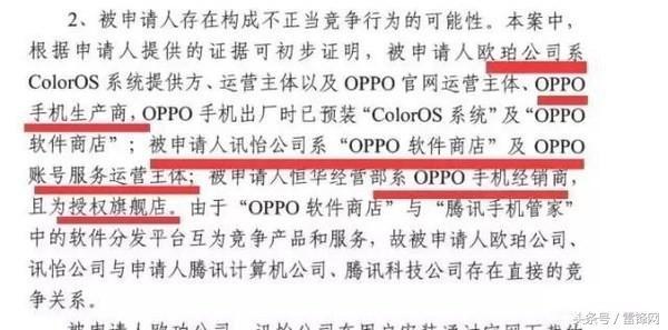 騰訊訴OPPO不正當(dāng)競(jìng)爭(zhēng)，已有經(jīng)銷商被責(zé)令禁售OPPO手機(jī)（騰訊訴OPPO不正當(dāng)競(jìng)爭(zhēng)）(2)