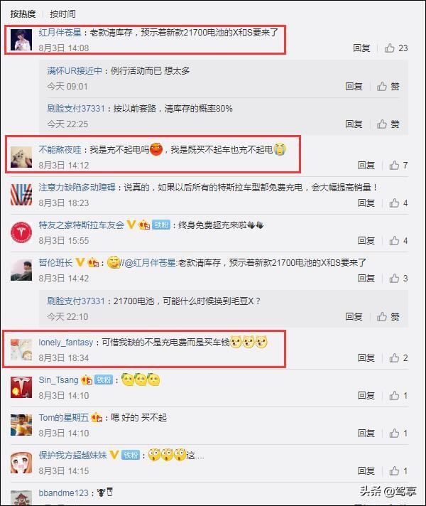 特斯拉推出終身免費充電，馬斯克稱不可持續(xù)，網(wǎng)友 我是買不起車（特斯拉推出終身免費充電）(7)