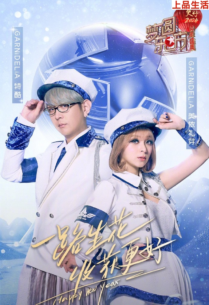 GARNiDELiA美依禮芽&特酷