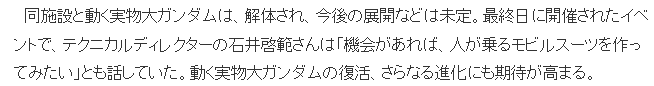 實(shí)物大元祖高達(dá)謝幕 技術(shù)總監(jiān)希望打造真正人類(lèi)乘坐的