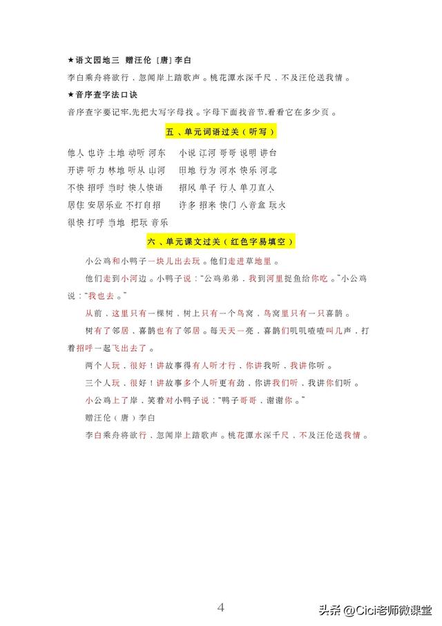 統(tǒng)編語文一年級下冊，第三單元知識點(diǎn)梳理（統(tǒng)編語文一年級下冊）(4)