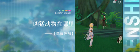 原神兇猛動(dòng)物在哪里攻略