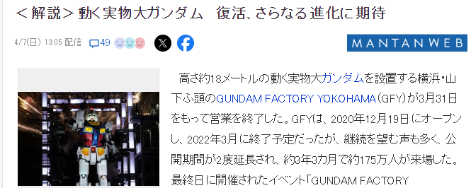 實(shí)物大元祖高達(dá)謝幕 技術(shù)總監(jiān)希望打造真正人類(lèi)乘坐的