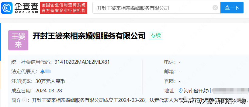 開封王婆成立相親婚介所（開封王婆被注冊婚介公司） 6