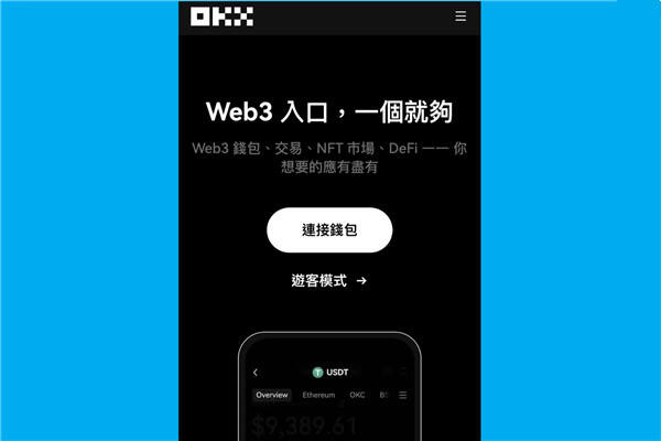 OKX Web3錢包怎么用？評價(jià)、特色、使用教學(xué)