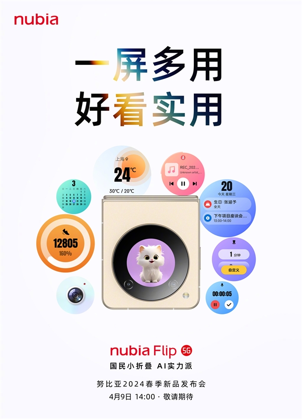 國貨薄小折疊！努比亞Flip來了：薄至7.0mm