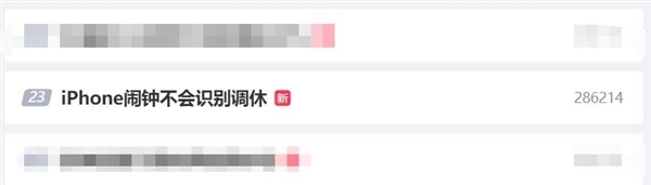 “iPhone鬧鐘不會識別調休”多次上熱搜！蘋果官方客服回應