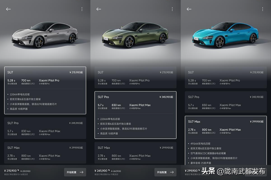 小米SU7退訂率40%（小米SU7上市三天銷售數(shù)據(jù)） 8