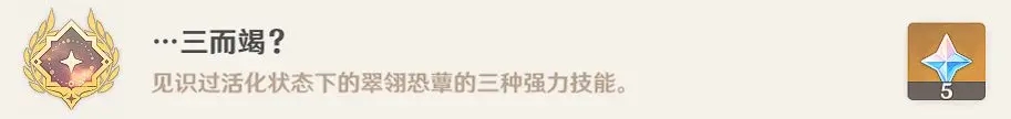 原神5個戰(zhàn)斗性隱藏成就攻略