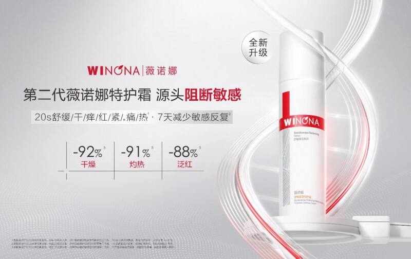 王牌單品特護霜首次升級，薇諾娜跨入2.0時代