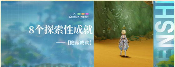 原神八個(gè)探索性成就任務(wù)攻略|八個(gè)探索性隱藏成就做法