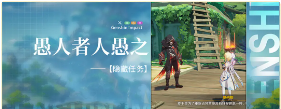 原神愚人者人愚之任務(wù)攻略|愚人者人愚之隱藏任務(wù)詳解