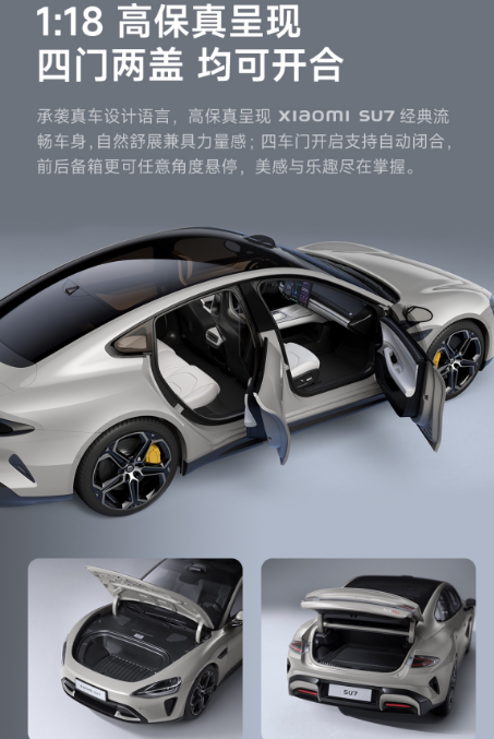 手慢無(wú)！小米SU7模型等周邊將于今晚8點(diǎn)再次開(kāi)售