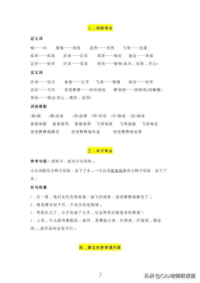 統(tǒng)編語文一年級下冊，第三單元知識點(diǎn)梳理（統(tǒng)編語文一年級下冊）(3)