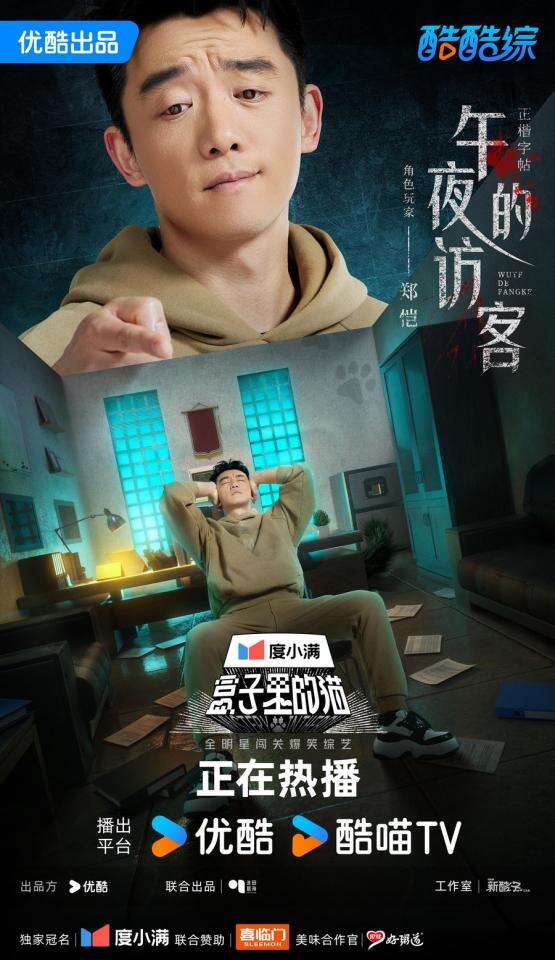 玩嗨了！《盒子里的貓》第二期 黃曉明尹正自黑尺度驚人