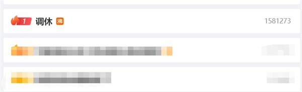 調(diào)休沖上微博熱搜第一！網(wǎng)友吐槽“iPhone鬧鐘不會(huì)識(shí)別調(diào)休”