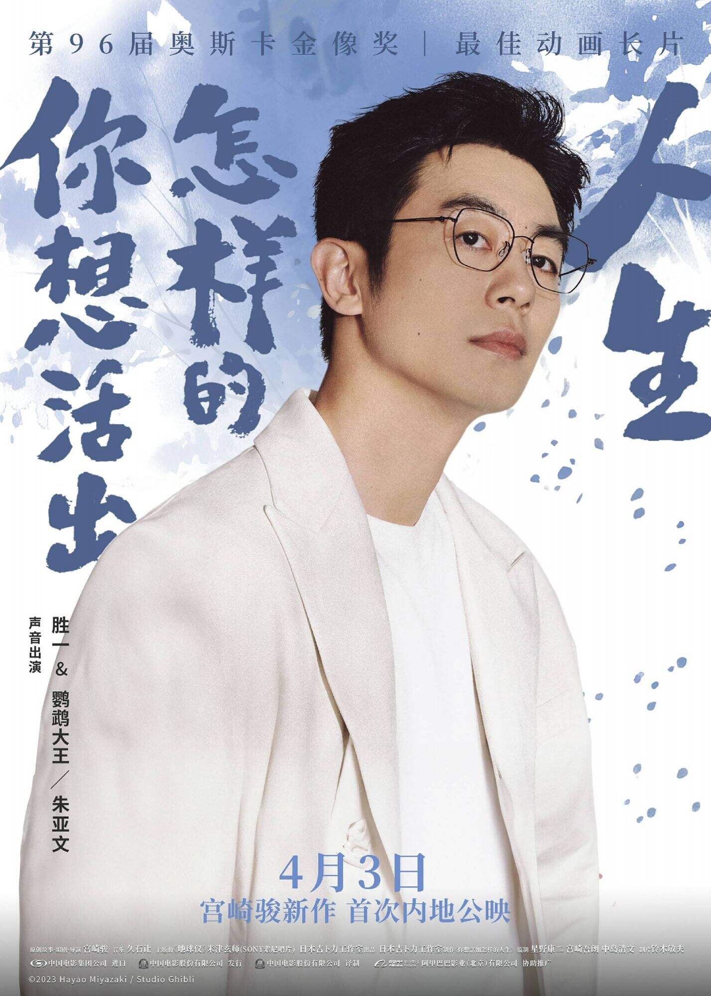 宮崎駿《你想活出怎樣的人生》4月3日上映 朱亞文雙面音色驚喜見面