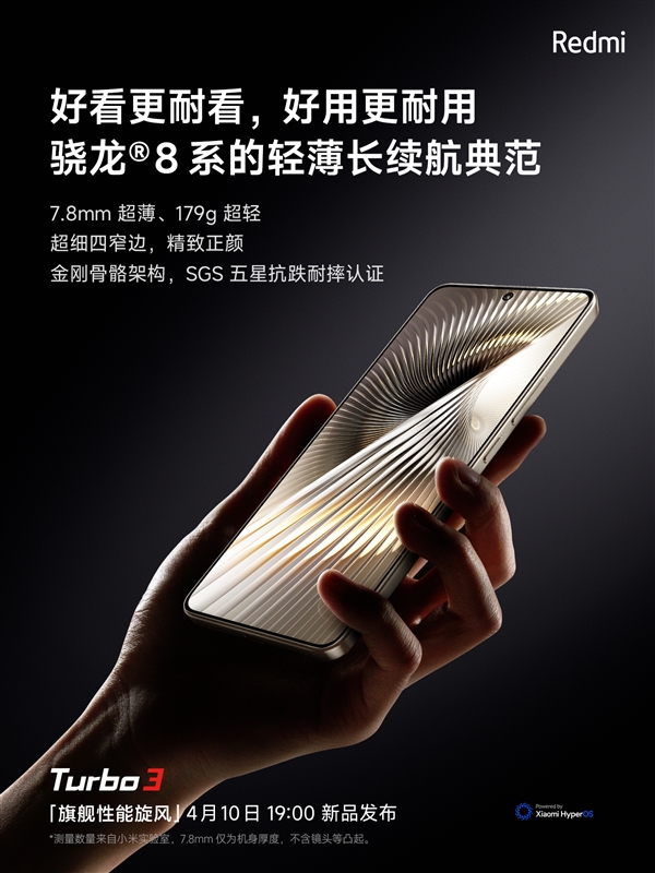 超輕薄的驍龍8系手機(jī)！Redmi Turbo 3僅重179g：超乎想象
