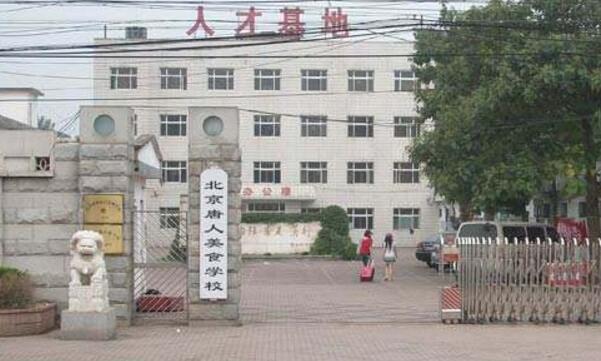 西餐學(xué)校十大排名，選這些讓就業(yè)道路更順暢！