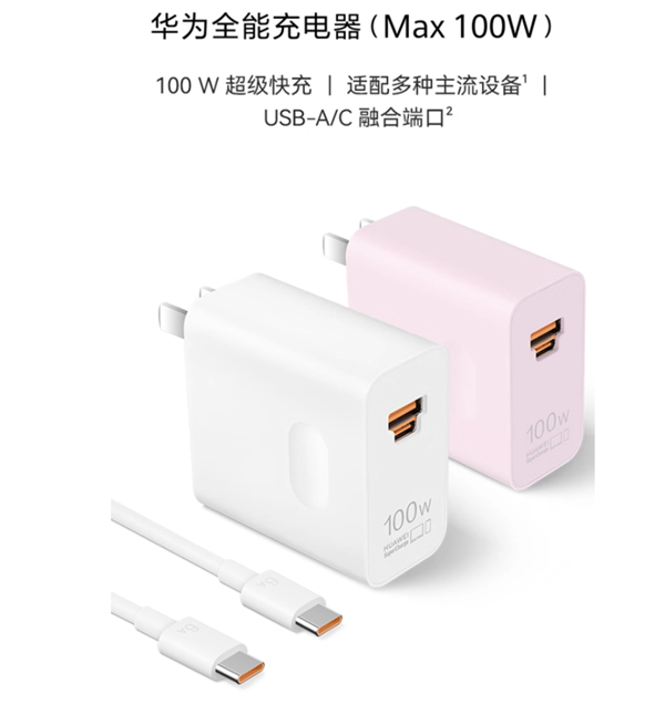 299元！華為全能充電器（Max 100W）開賣：USB-A/C融合