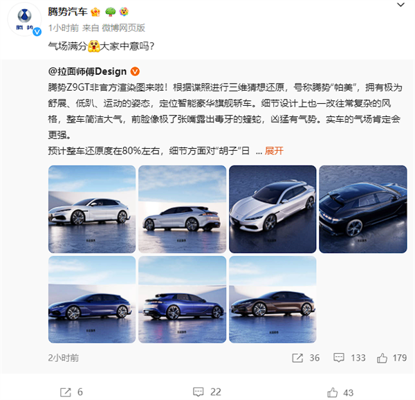 全面超越保時捷帕拉梅拉 騰勢Z9GT渲染圖發(fā)布：官方點贊