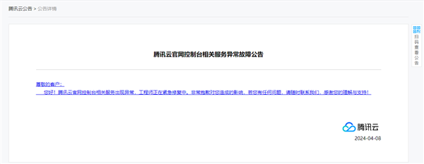騰訊云突然崩了！官方回應(yīng)：工程師緊急修復(fù)中