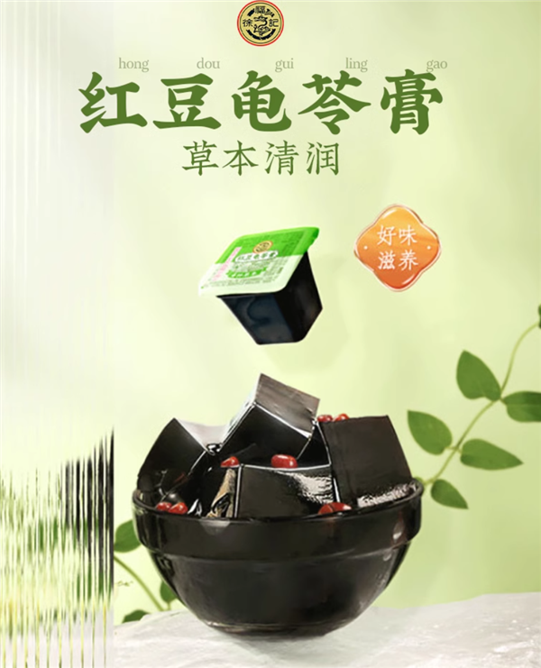 滋陰潤燥 涼血解毒！徐福記紅豆龜苓膏大促：10.9元包郵