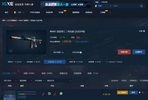 CS2飾品價(jià)格對(duì)比 CS2熱門(mén)皮膚挑選指南