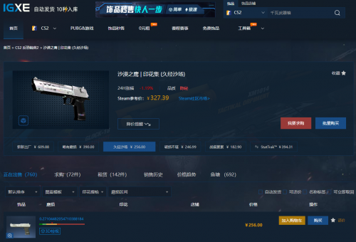 CS2飾品價(jià)格對(duì)比 CS2熱門(mén)皮膚挑選指南