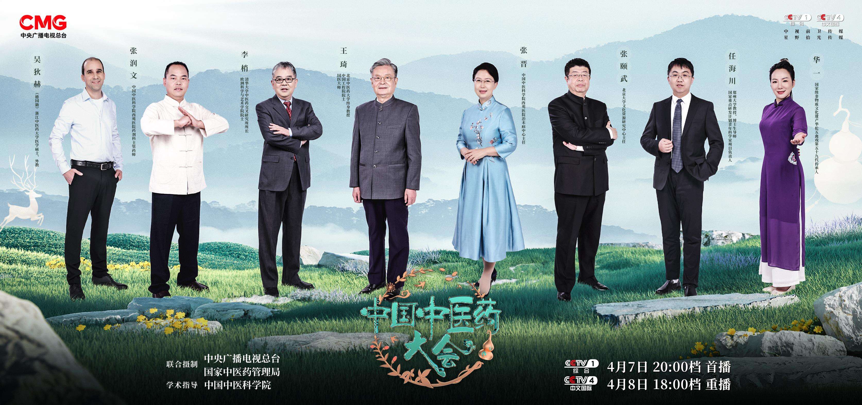 《中國中醫(yī)藥大會》：中醫(yī)治未病，防患于未然