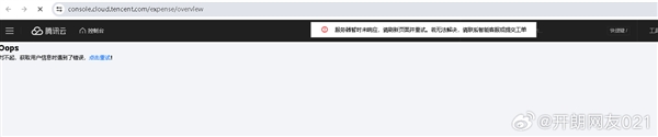 騰訊云突然崩了！官方回應(yīng)：工程師緊急修復(fù)中