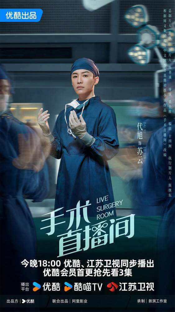 電視劇《手術(shù)直播間》優(yōu)酷、江蘇衛(wèi)視開播 張彬彬搭檔代旭致敬醫(yī)者仁心