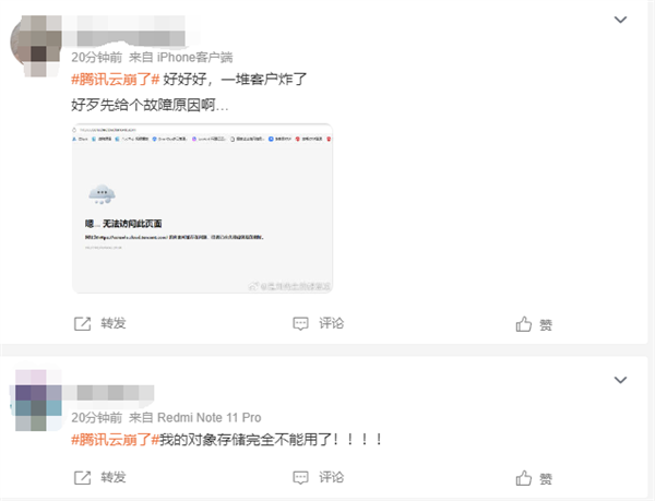 騰訊云突然崩了！官方回應(yīng)：工程師緊急修復(fù)中