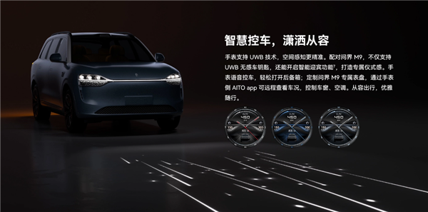 4999元！華為WATCH 4 Pro太空探索版預(yù)售：支持問界M9 UWB控車