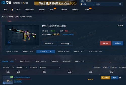 CS2飾品價(jià)格對(duì)比 CS2熱門(mén)皮膚挑選指南