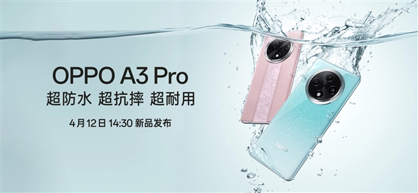 史上首個“滿級防水”手機！OPPO A3 Pro將支持IP69：可承受高壓、水蒸氣