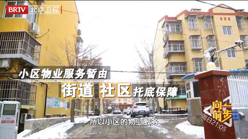 《向前一步》疏解住宅小區(qū)現(xiàn)實困頓，助力居民“易”生活夙愿