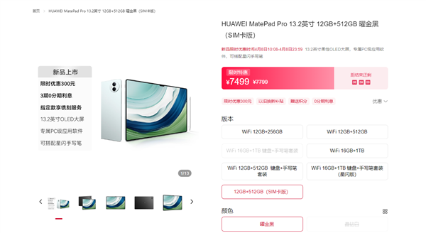 華為史上大平板！華為MatePad Pro 13.2 SIM卡版開售：7499元