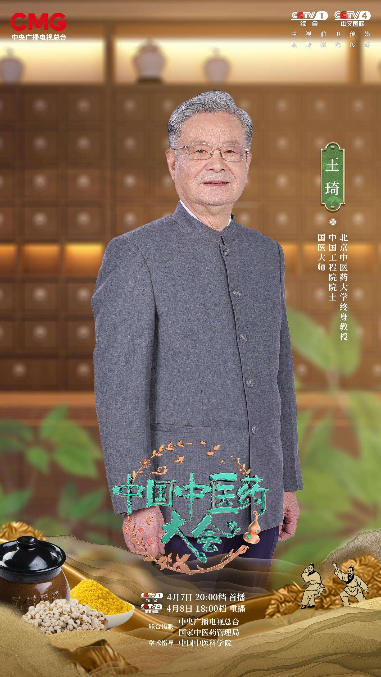 《中國中醫(yī)藥大會》：中醫(yī)治未病，防患于未然