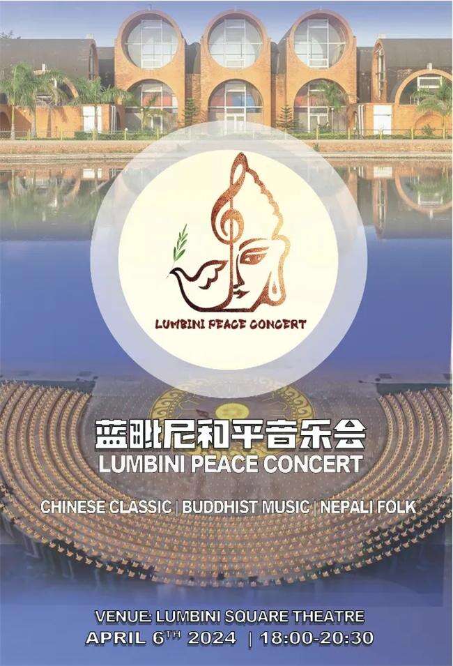 烏蘭圖雅放歌“藍(lán)毗尼國(guó)際和平音樂(lè)節(jié)” 祝中尼友誼長(zhǎng)存